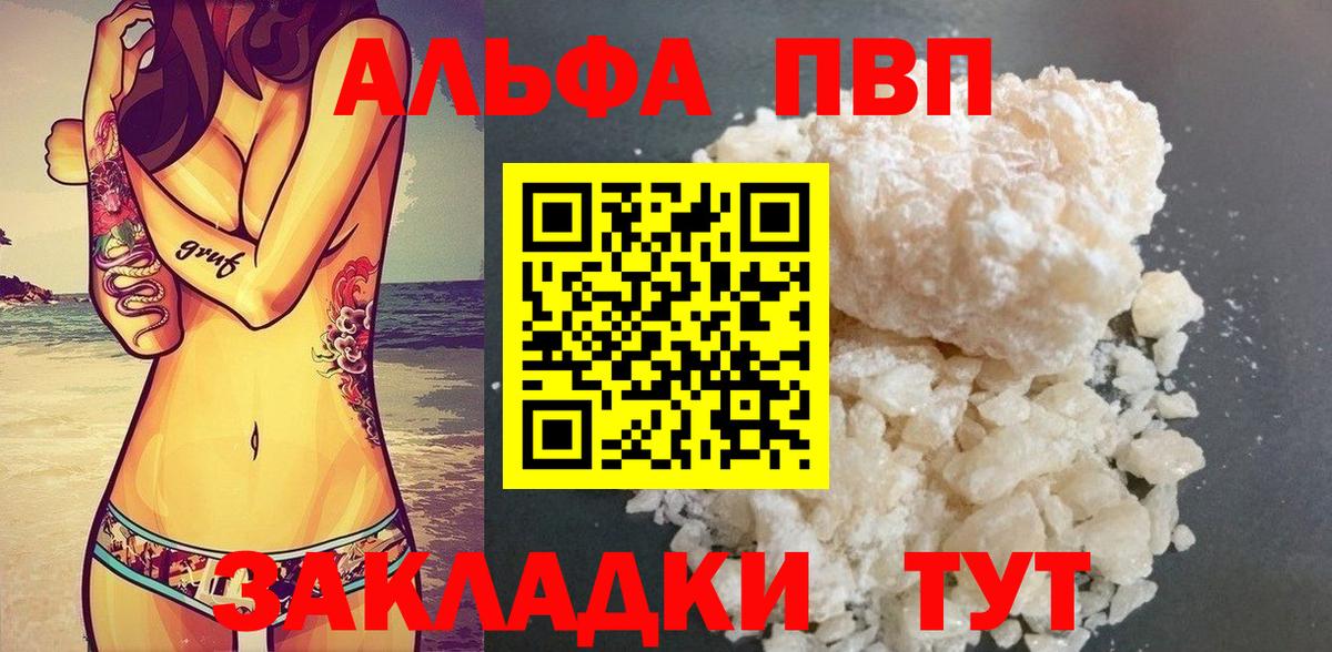 где купить наркоту  A PVP СК  A-PVP Соль  Вход с VPN  Богородицк  A PVP мука 