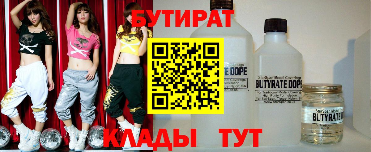Богородицк  Бутират  Вход с VPN  Бутират 99% 