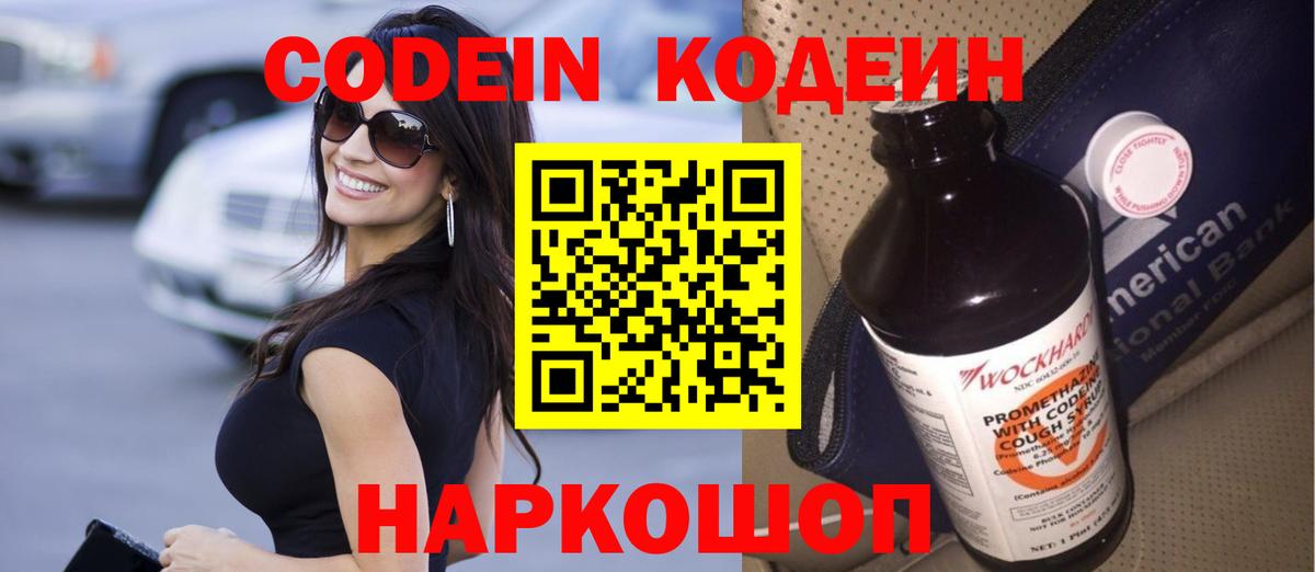 Codein Purple Drank Богородицк
