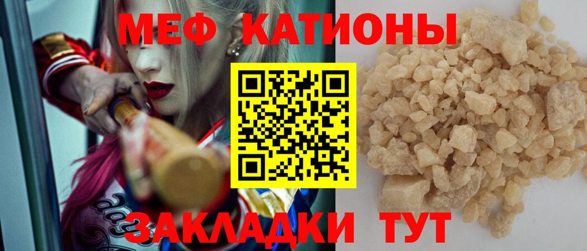 Меф мяу мяу кристаллы Богородицк